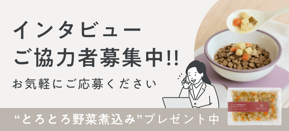 インタビューご協力のご依頼