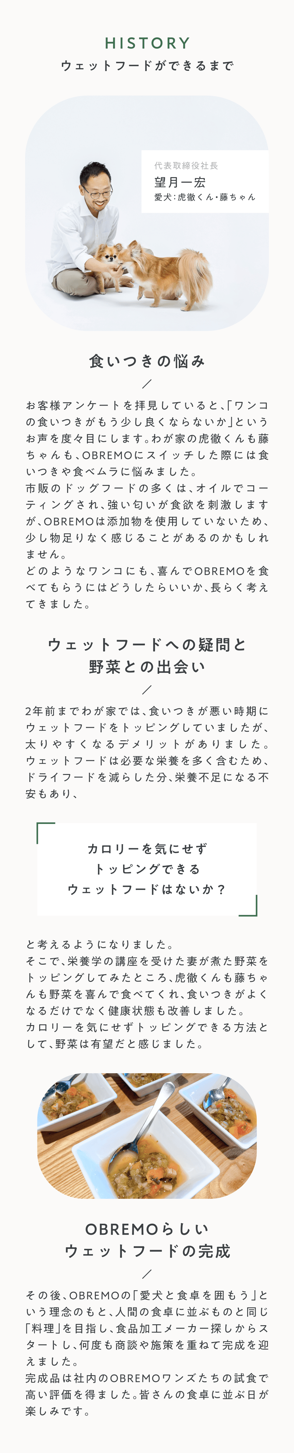 ウェットフードができるまで