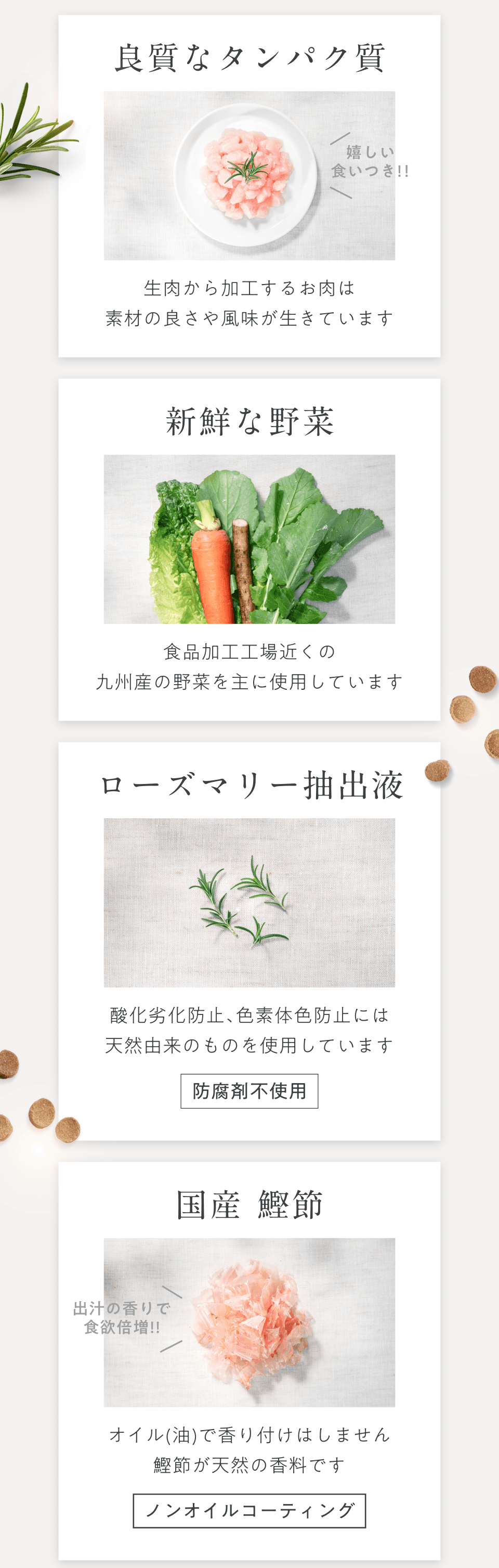 原材料に自信の詳細