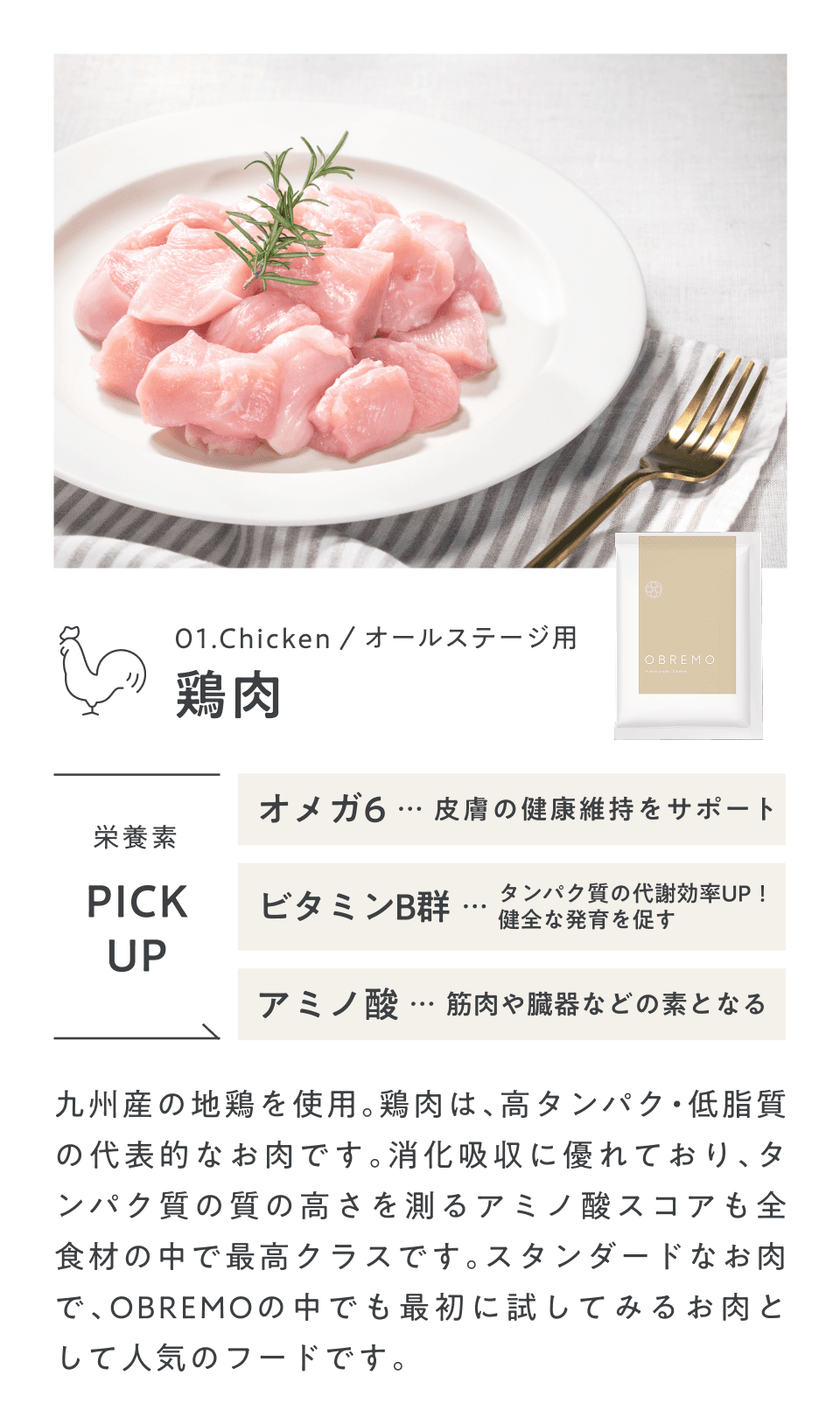 鶏肉フード