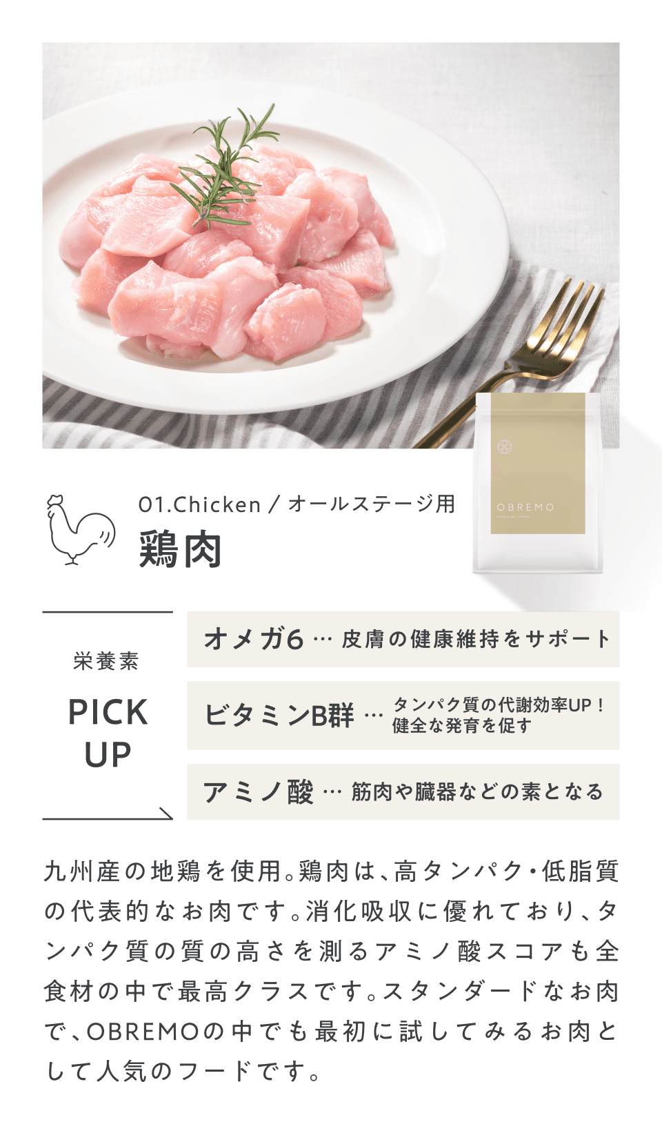 鶏肉フード