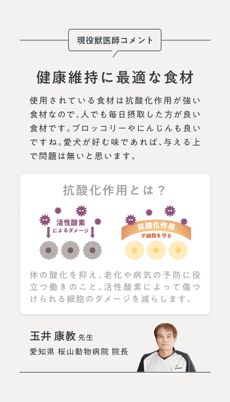 獣医師コメント