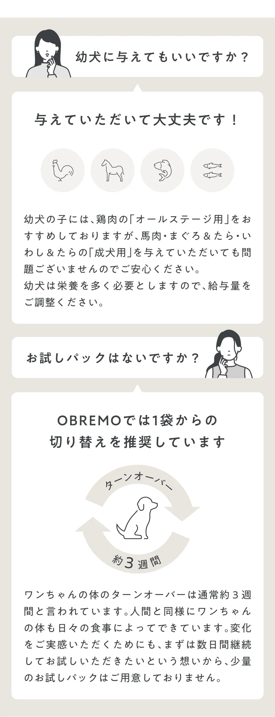 幼犬に与えてもいいですか？お試しパックはないですか？