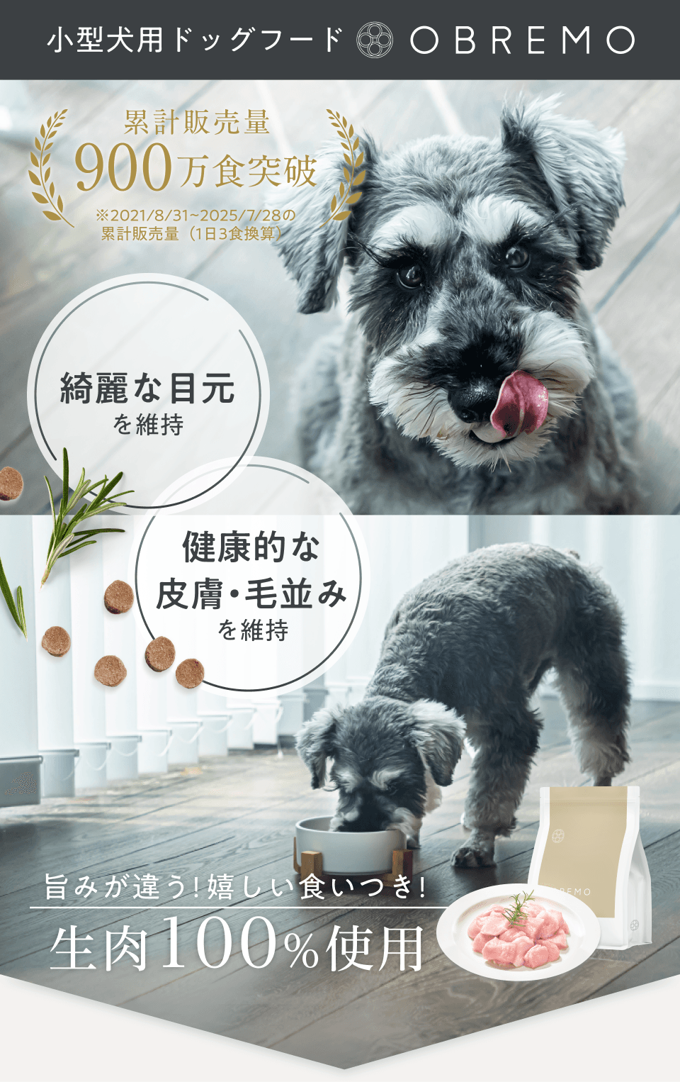 綺麗な目元を維持 健康的な皮膚・毛並みを維持