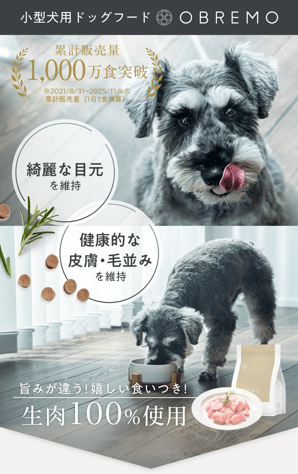 綺麗な目元を維持 健康的な皮膚・毛並みを維持