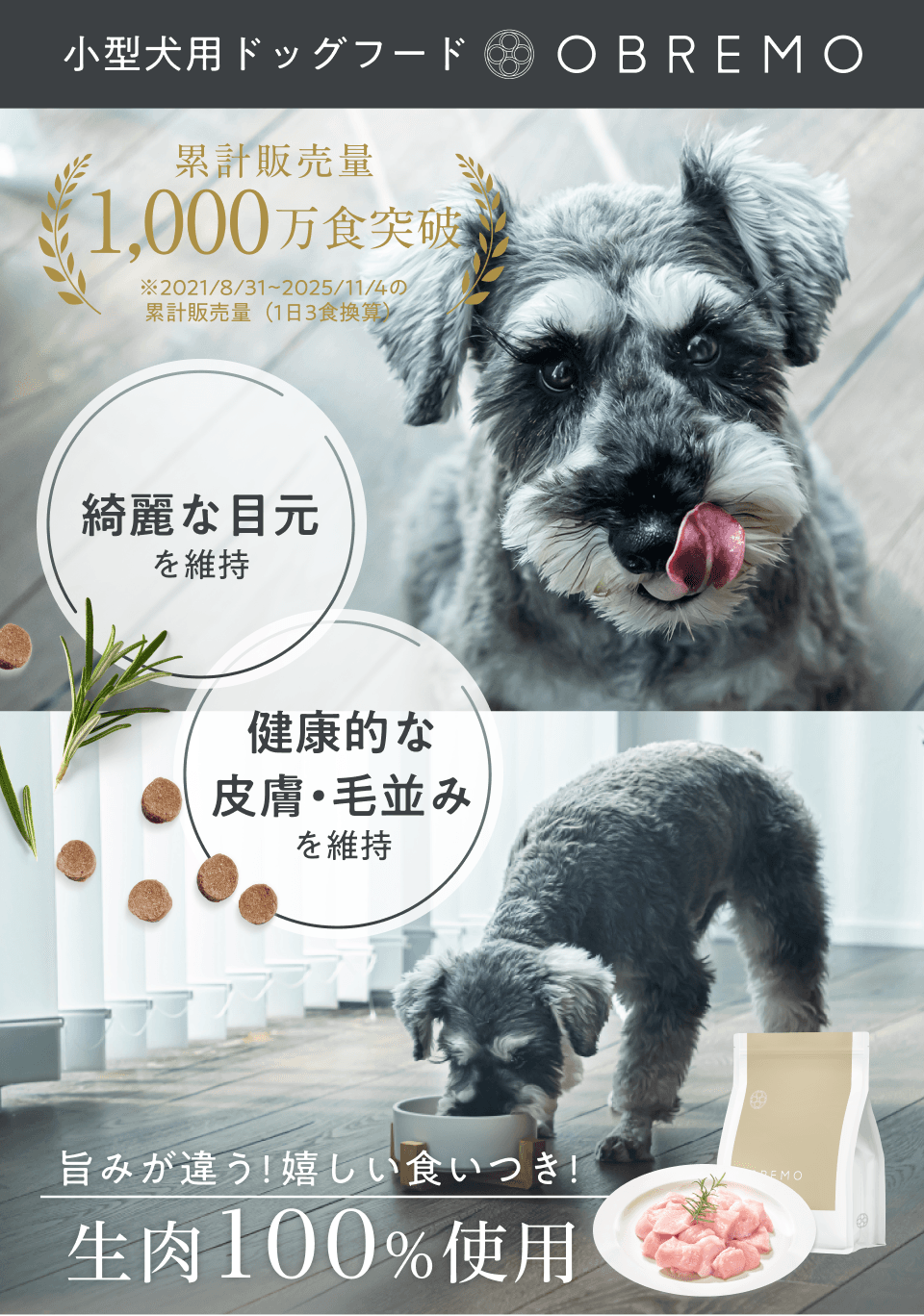 綺麗な目元を維持 健康的な皮膚・毛並みを維持