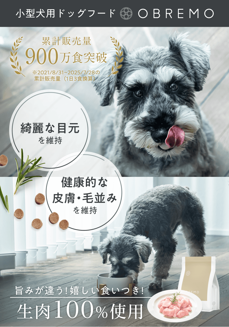 綺麗な目元を維持 健康的な皮膚・毛並みを維持