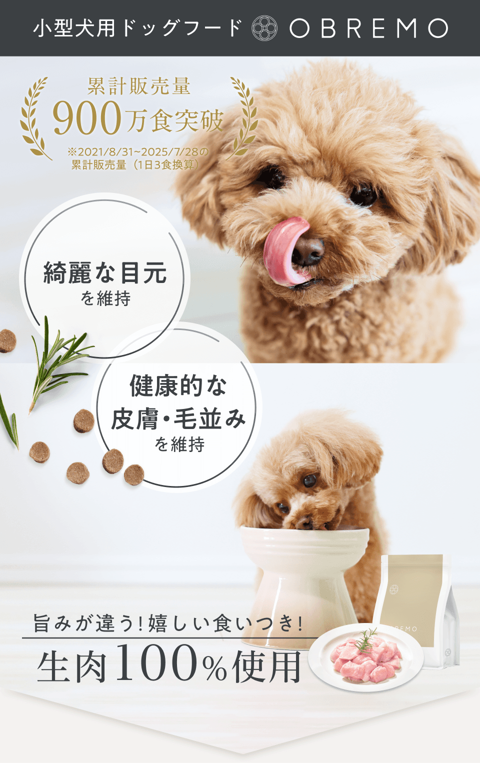 綺麗な目元を維持 健康的な皮膚・毛並みを維持