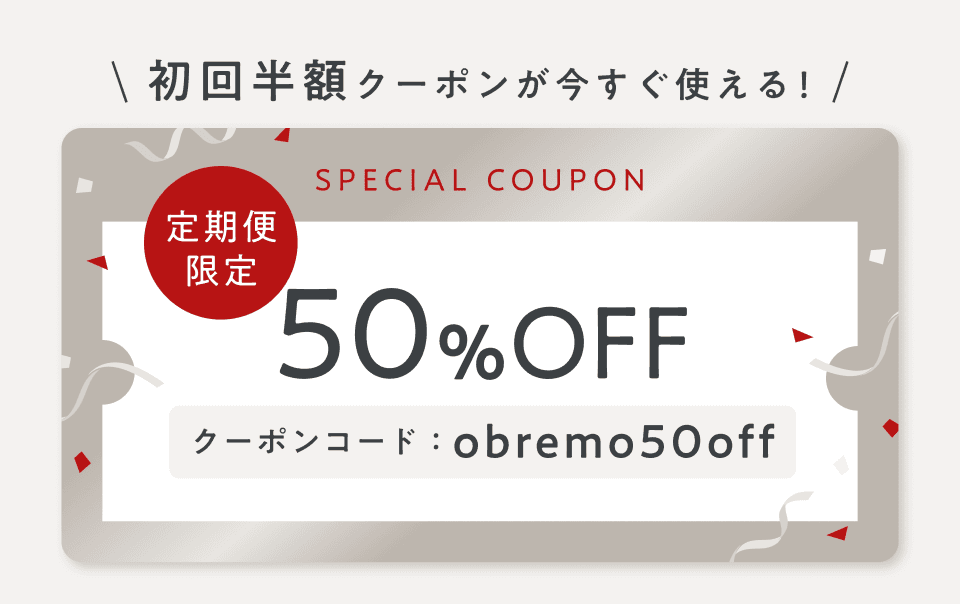 50%OFFクーポン