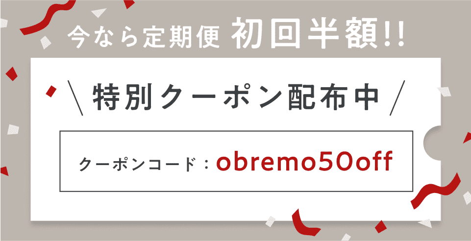 50%OFFクーポン