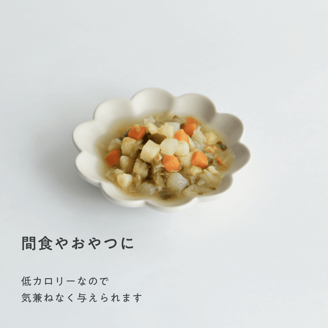 とろとろ野菜煮込み（秋のほくほくさつま芋）