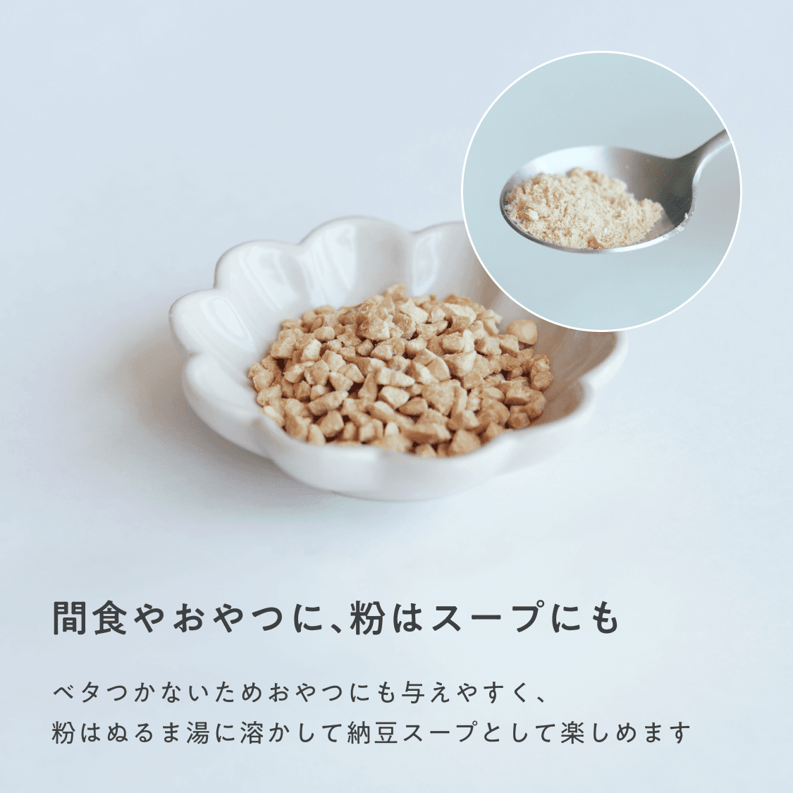 サクサク納豆ふりかけ