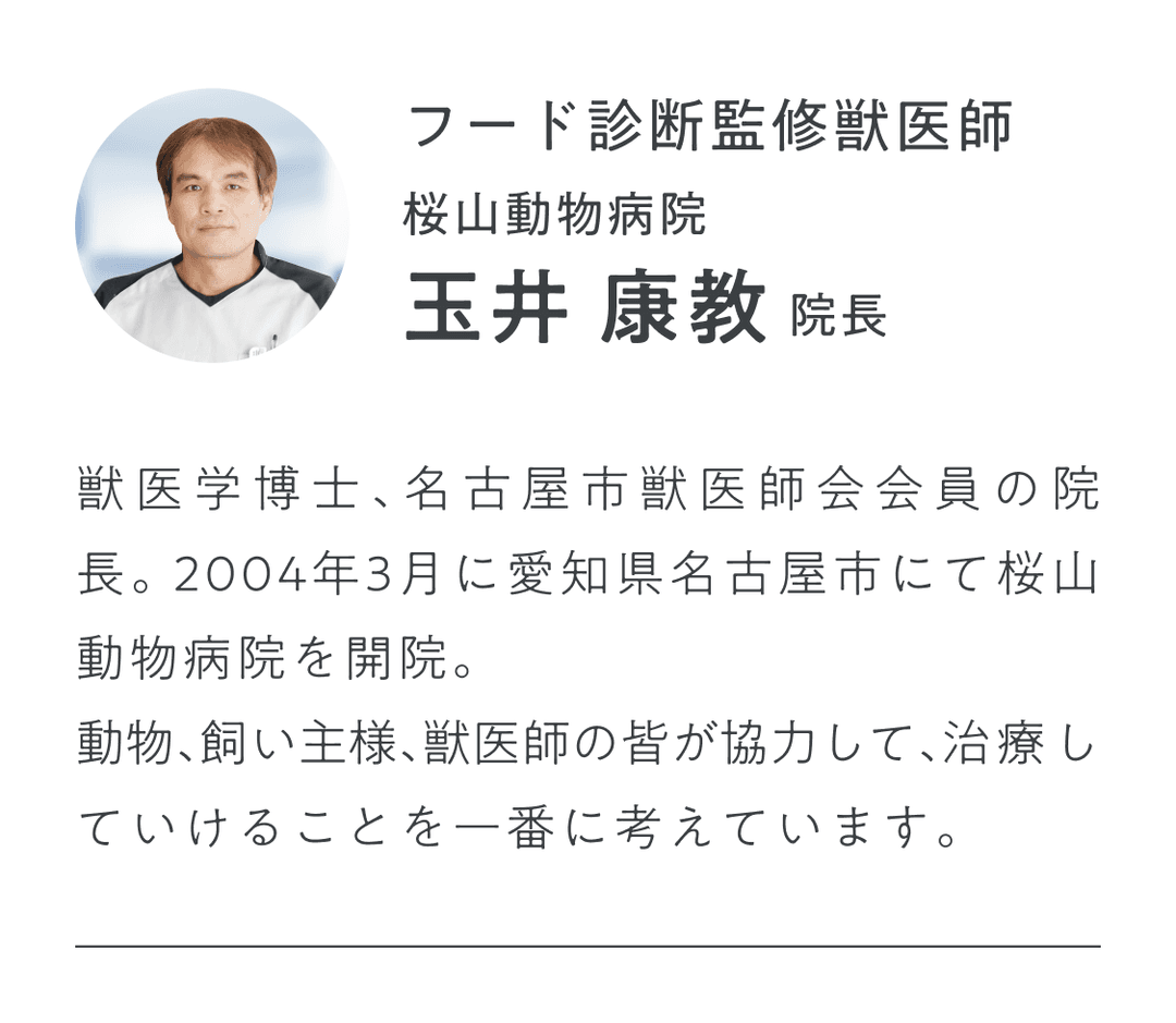 獣医師紹介