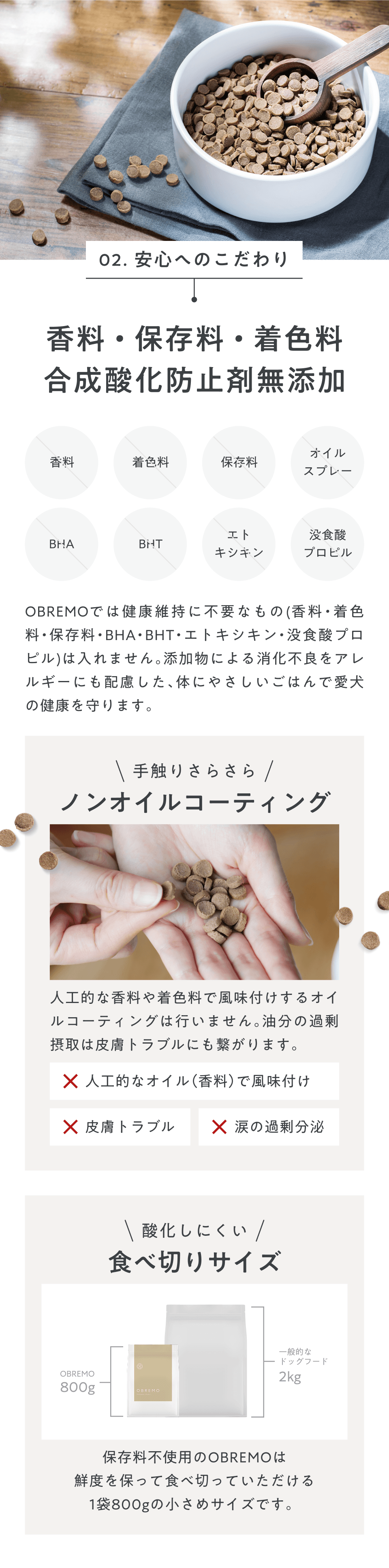 POINT2_安心へのこだわり