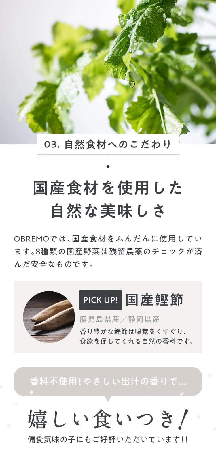 POINT3_自然食材へのこだわり