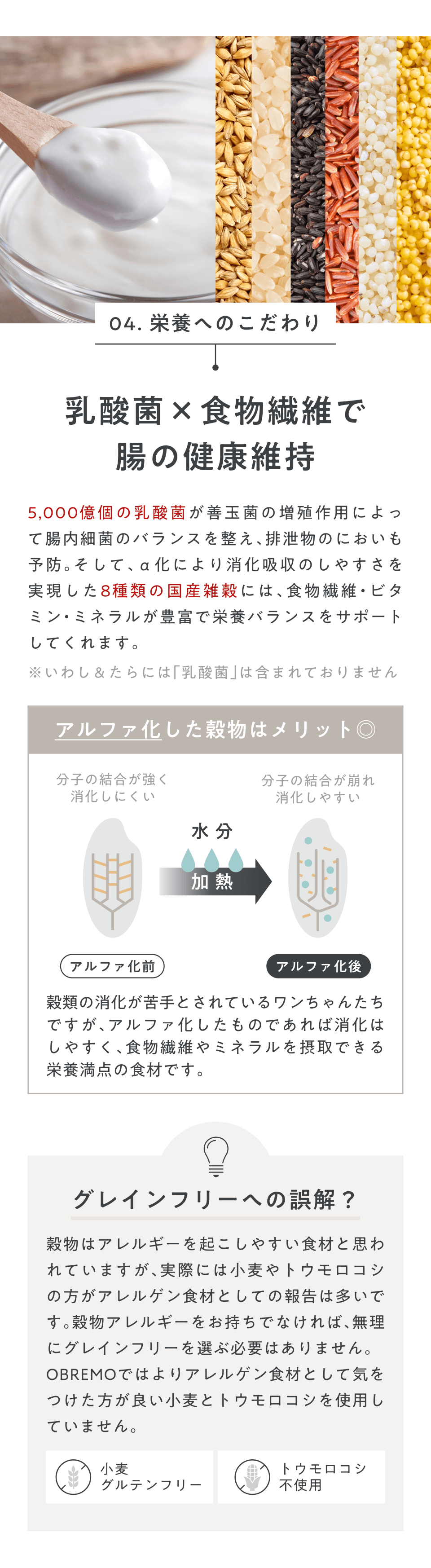 POINT4_栄養面へのこだわり