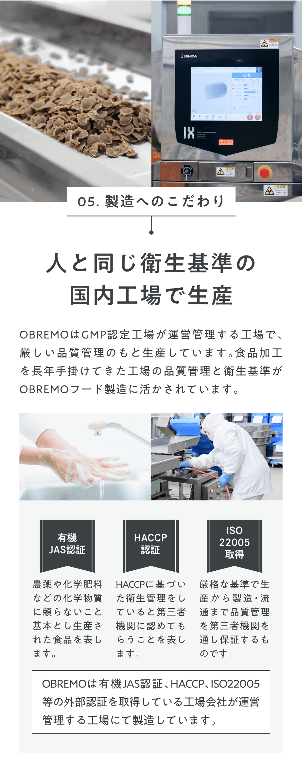 POINT5_製造へのこだわり