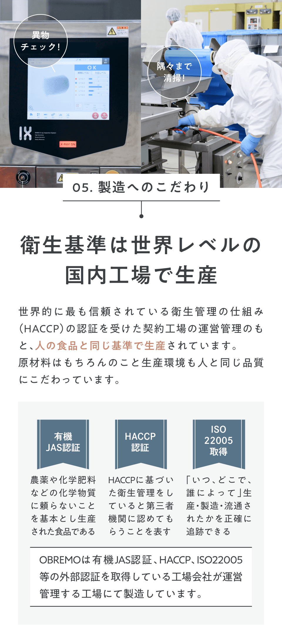 POINT5_製造へのこだわり