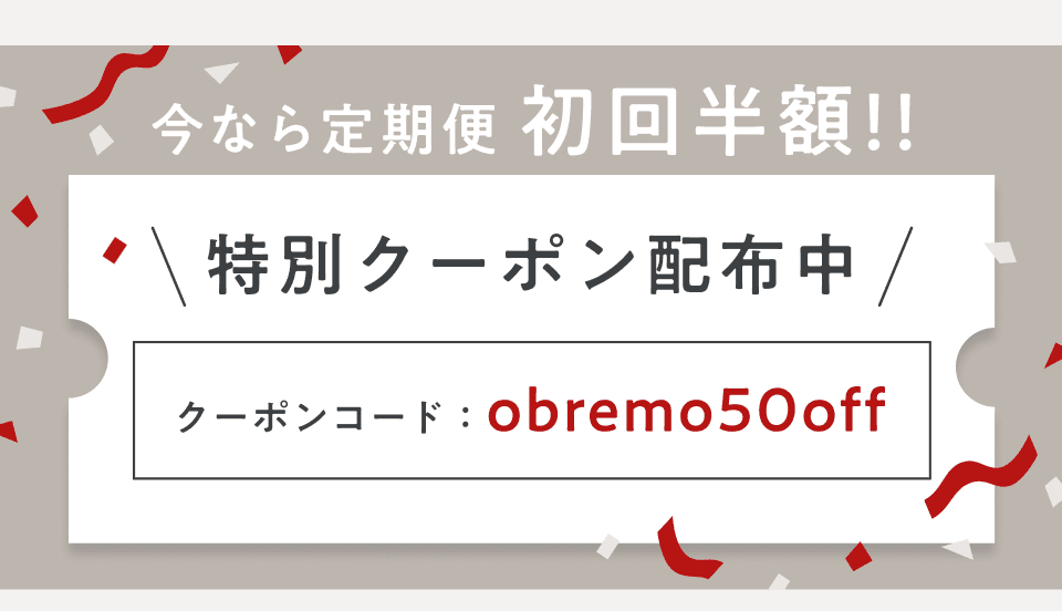 50%OFFクーポン