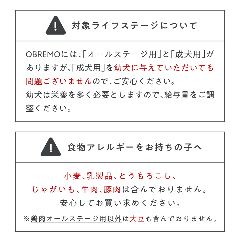 対象ライフステージについて。食物アレルギーをお持ちの子へ。