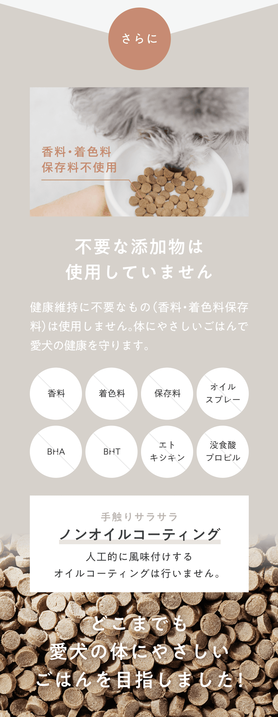 不要な添加物は使用していません