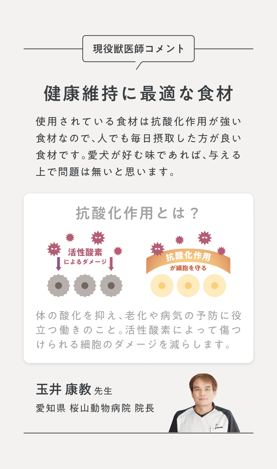 獣医師コメント